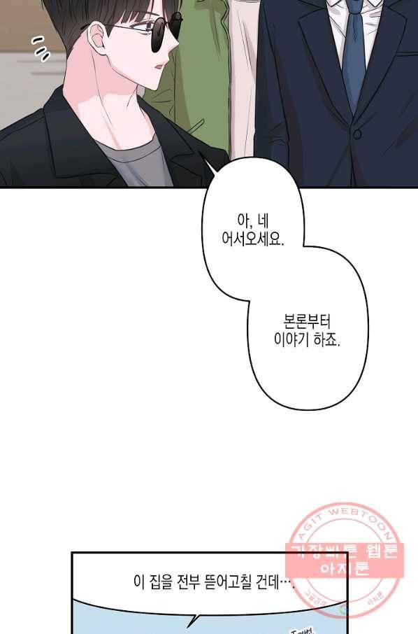 네 이웃의 취향 2화 57