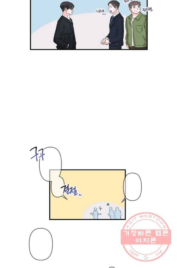 네 이웃의 취향 2화 58