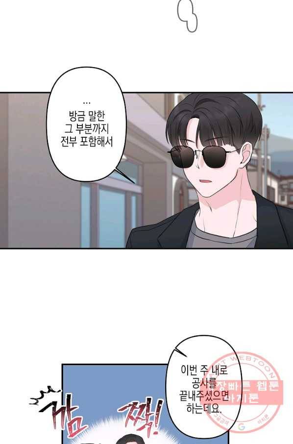 네 이웃의 취향 2화 59
