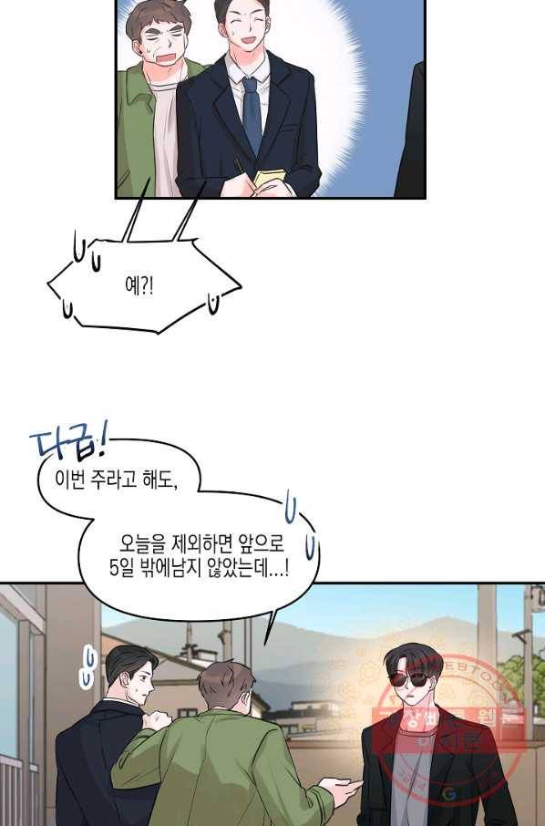 네 이웃의 취향 2화 60