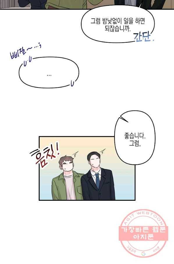 네 이웃의 취향 2화 61