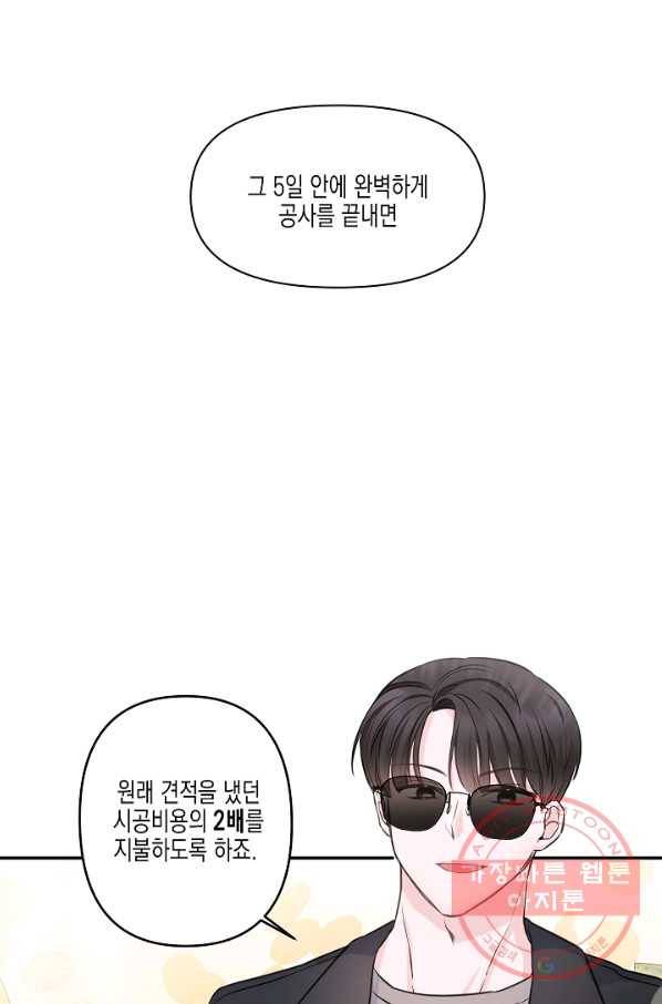 네 이웃의 취향 2화 62