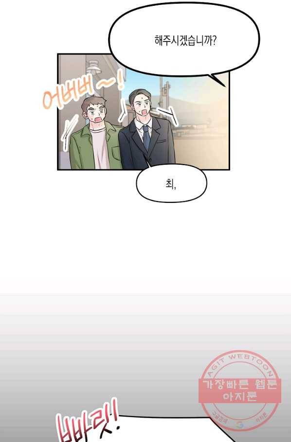 네 이웃의 취향 2화 64