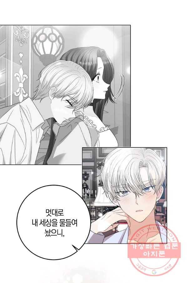 폭군의 가정교사가 되겠습니다 55화 1
