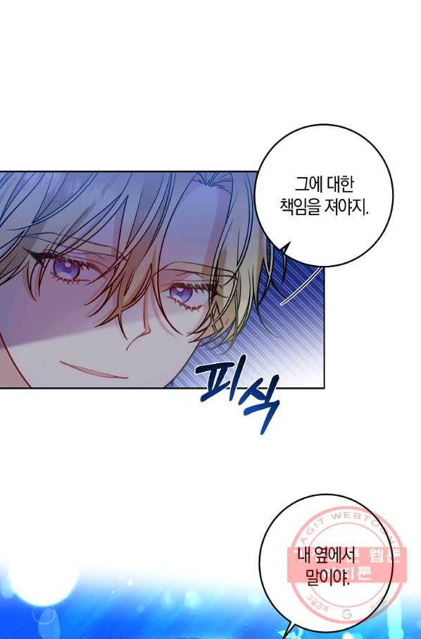 폭군의 가정교사가 되겠습니다 55화 3