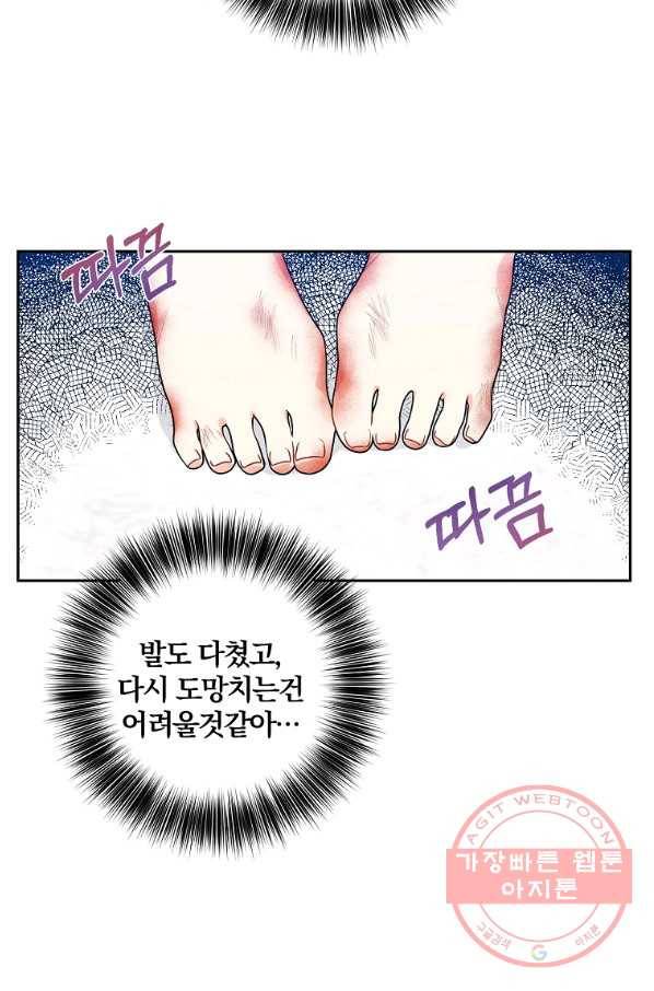 폭군의 가정교사가 되겠습니다 55화 8
