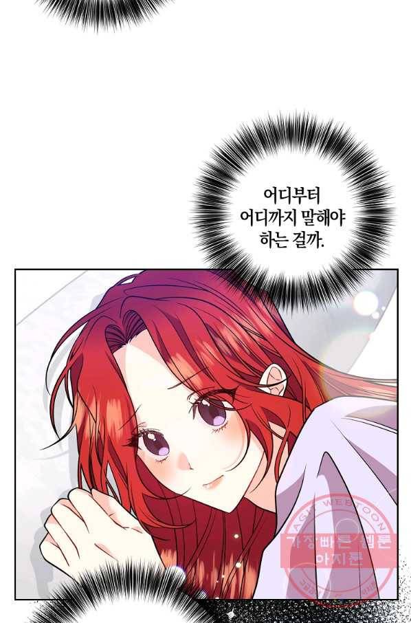 폭군의 가정교사가 되겠습니다 55화 11
