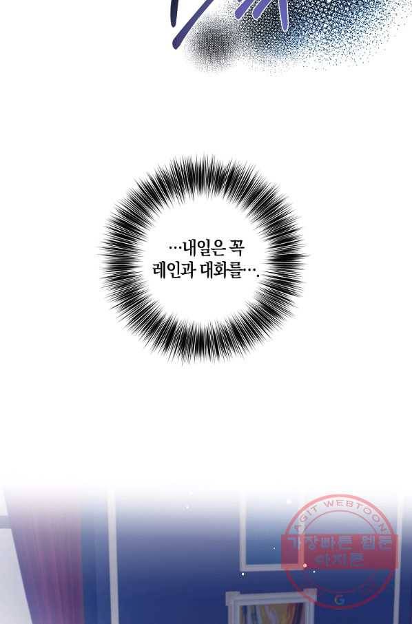 폭군의 가정교사가 되겠습니다 55화 14