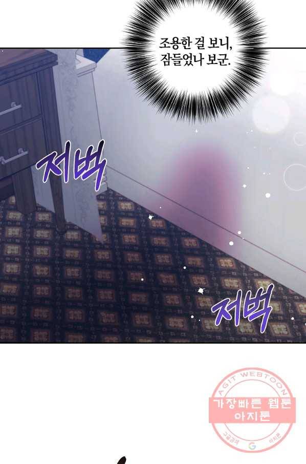 폭군의 가정교사가 되겠습니다 55화 17