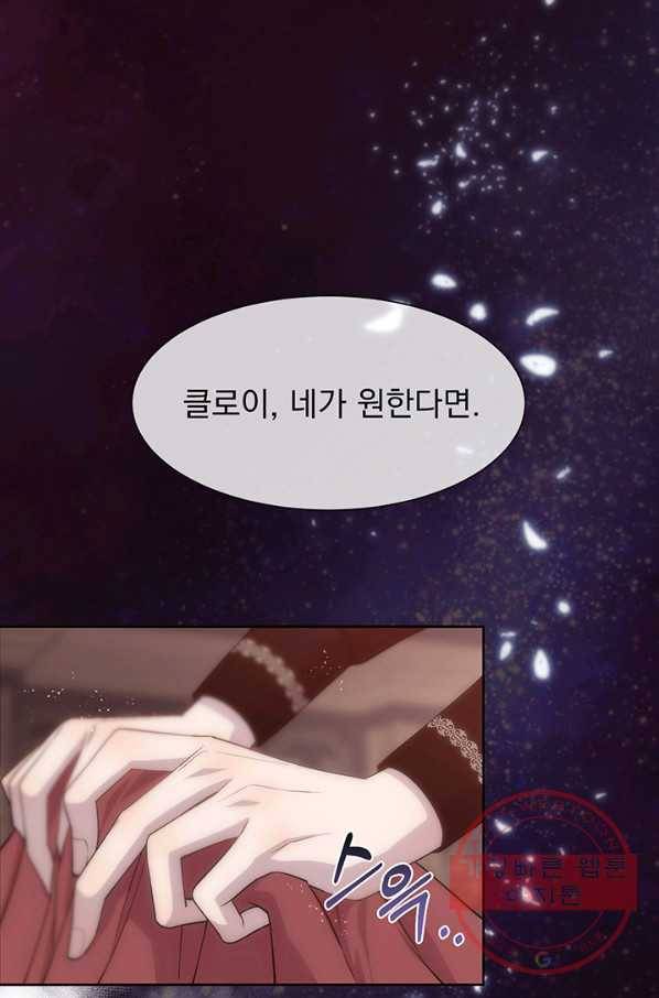 다정한 개새끼의 목을 비틀겠습니다 24화 1