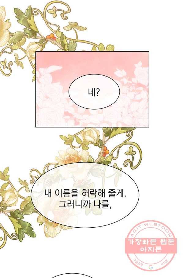 다정한 개새끼의 목을 비틀겠습니다 24화 4