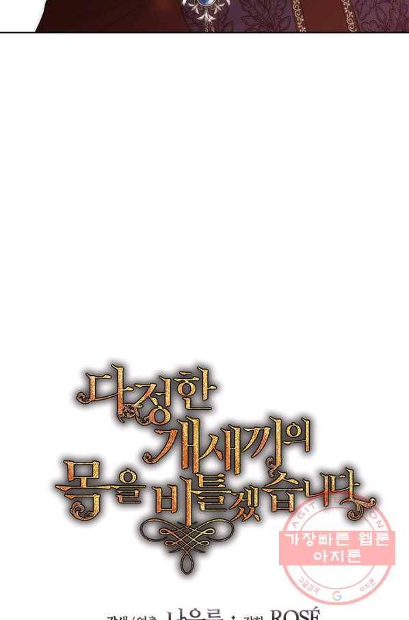 다정한 개새끼의 목을 비틀겠습니다 24화 6