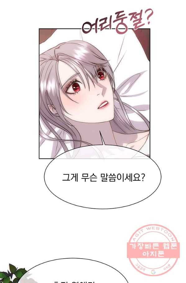 다정한 개새끼의 목을 비틀겠습니다 24화 8