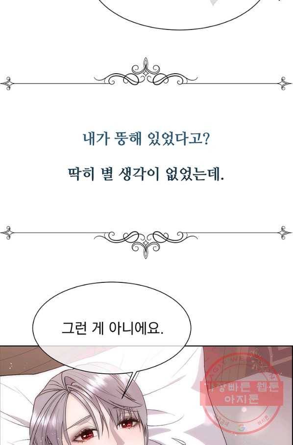 다정한 개새끼의 목을 비틀겠습니다 24화 10