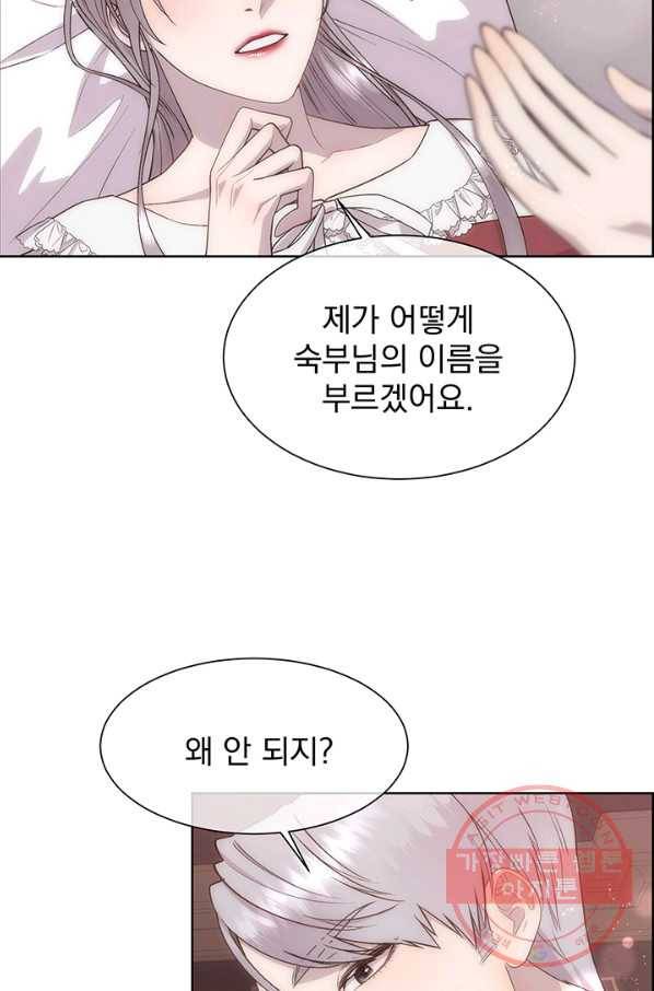 다정한 개새끼의 목을 비틀겠습니다 24화 11