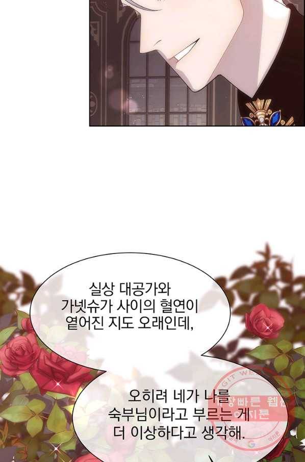다정한 개새끼의 목을 비틀겠습니다 24화 12