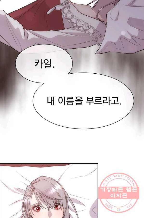 다정한 개새끼의 목을 비틀겠습니다 24화 15