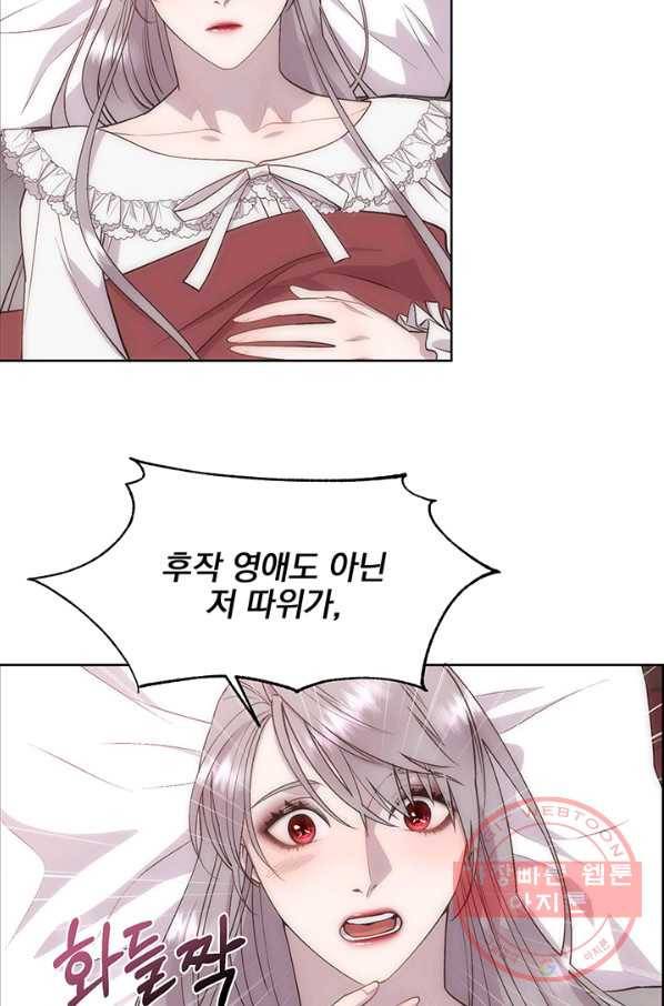 다정한 개새끼의 목을 비틀겠습니다 24화 16