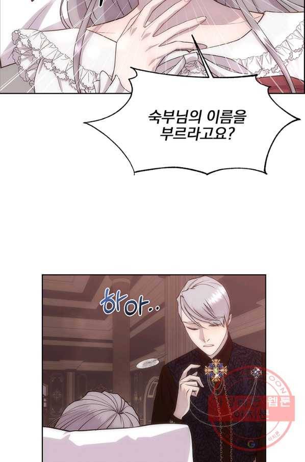다정한 개새끼의 목을 비틀겠습니다 24화 17