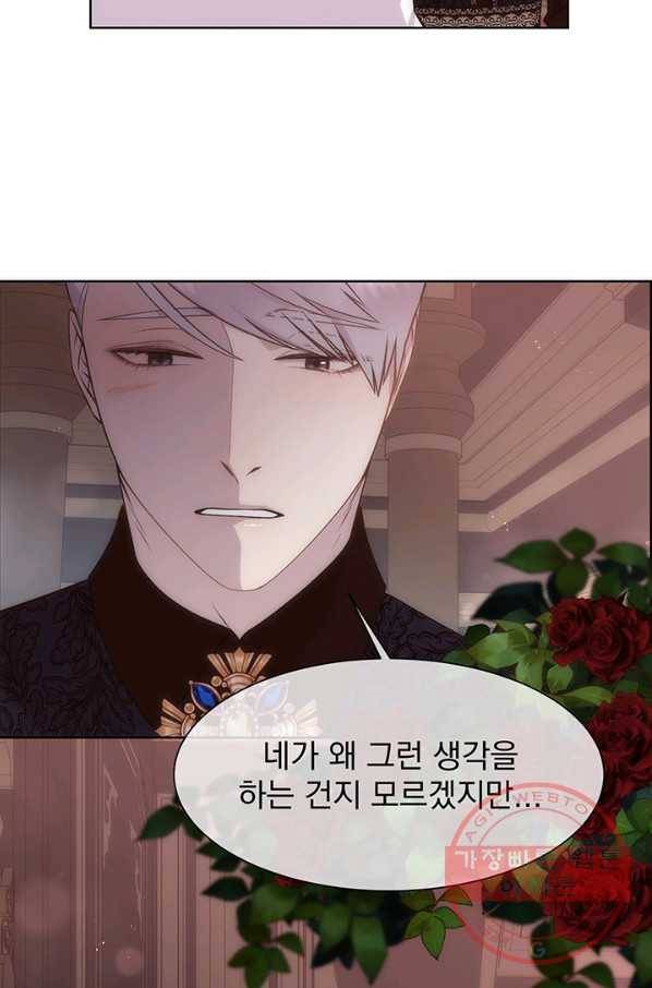 다정한 개새끼의 목을 비틀겠습니다 24화 18