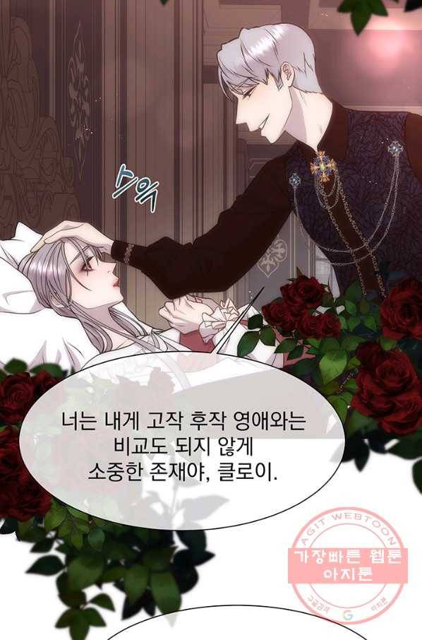 다정한 개새끼의 목을 비틀겠습니다 24화 19