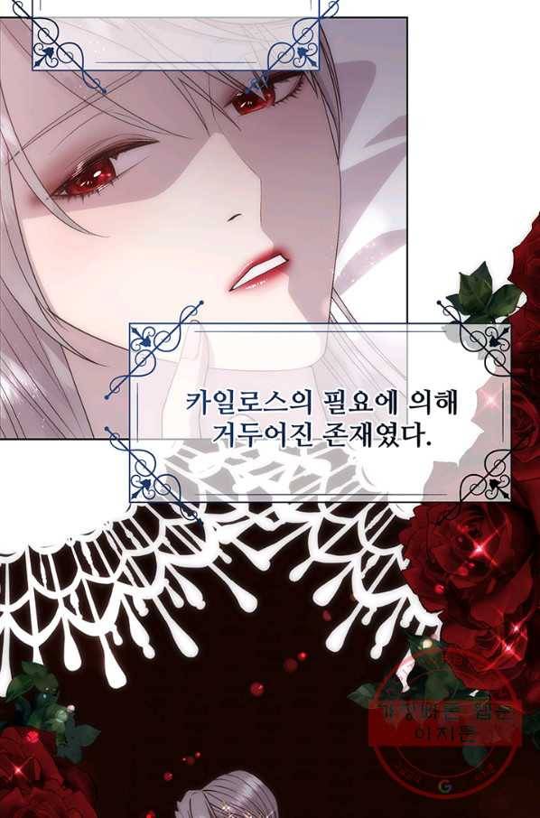 다정한 개새끼의 목을 비틀겠습니다 24화 21