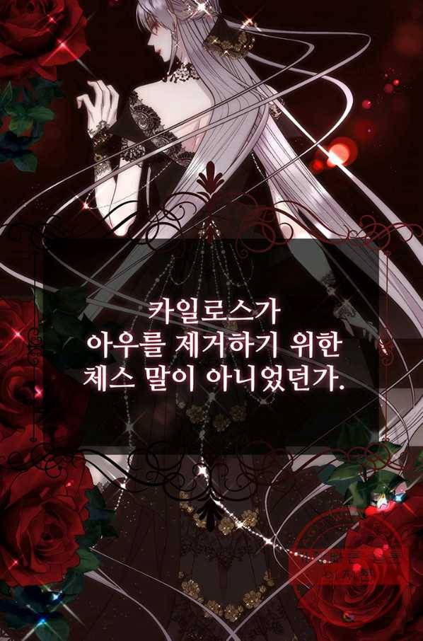 다정한 개새끼의 목을 비틀겠습니다 24화 22
