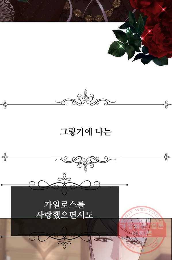 다정한 개새끼의 목을 비틀겠습니다 24화 23