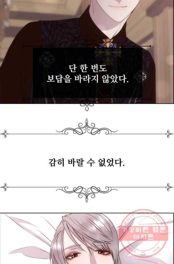 다정한 개새끼의 목을 비틀겠습니다 24화 24