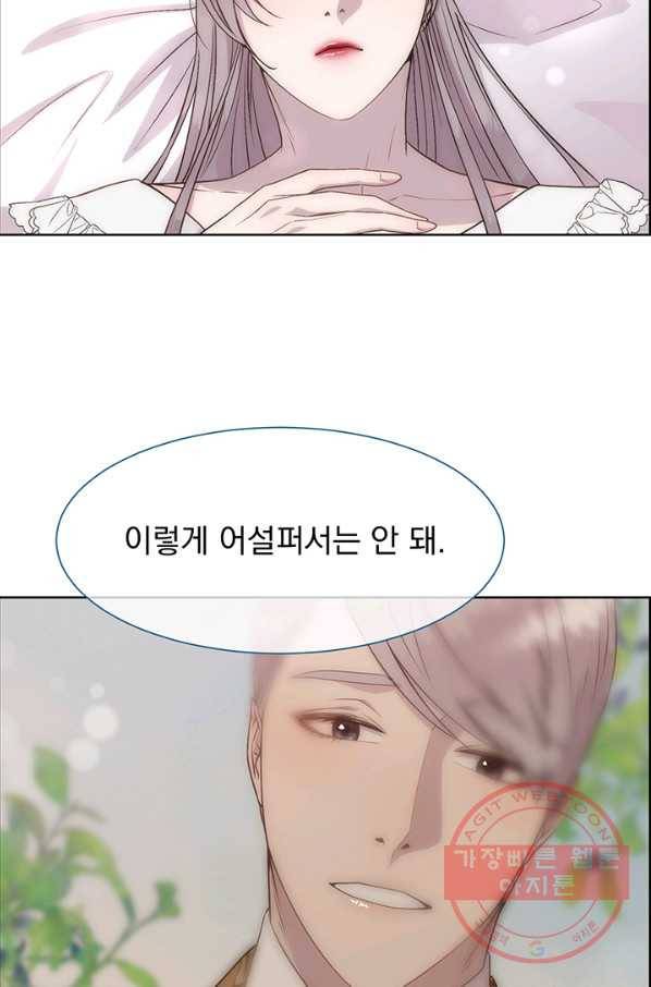다정한 개새끼의 목을 비틀겠습니다 24화 25