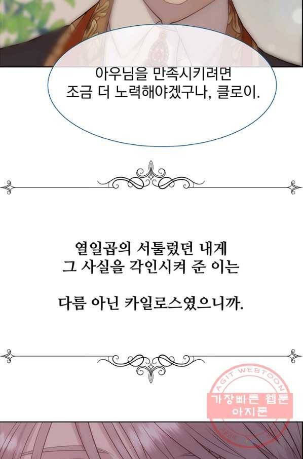 다정한 개새끼의 목을 비틀겠습니다 24화 26