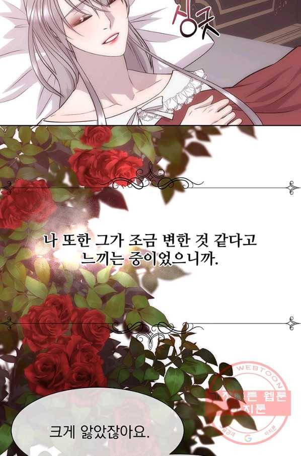 다정한 개새끼의 목을 비틀겠습니다 24화 30