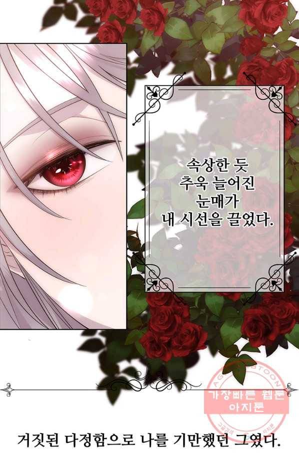 다정한 개새끼의 목을 비틀겠습니다 24화 32