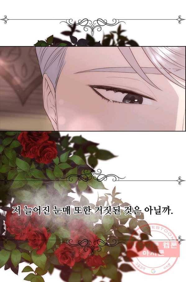 다정한 개새끼의 목을 비틀겠습니다 24화 33