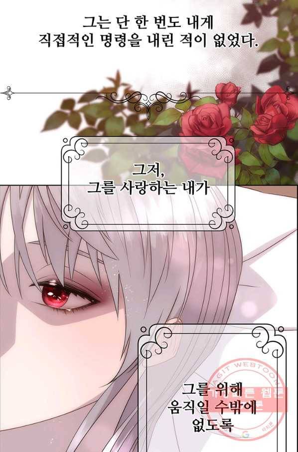 다정한 개새끼의 목을 비틀겠습니다 24화 41