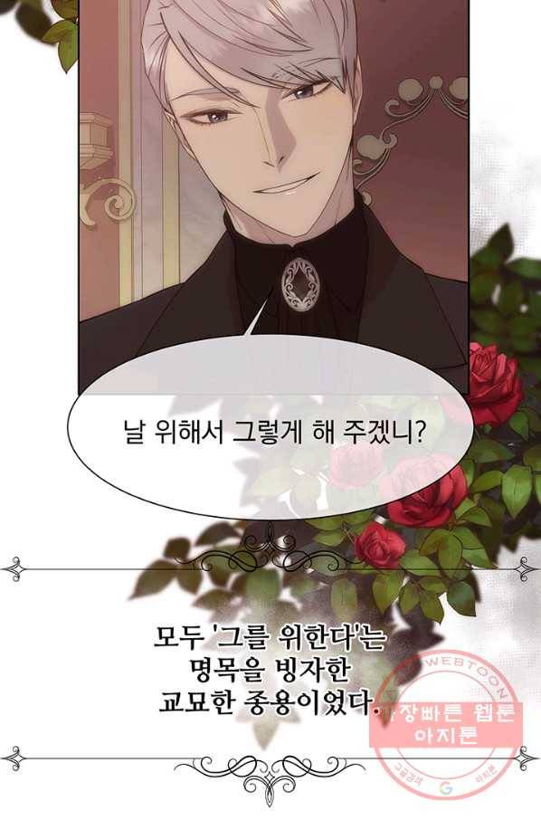 다정한 개새끼의 목을 비틀겠습니다 24화 44