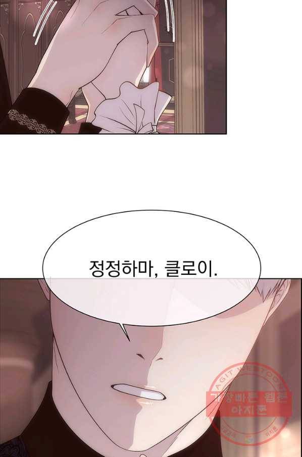 다정한 개새끼의 목을 비틀겠습니다 24화 48