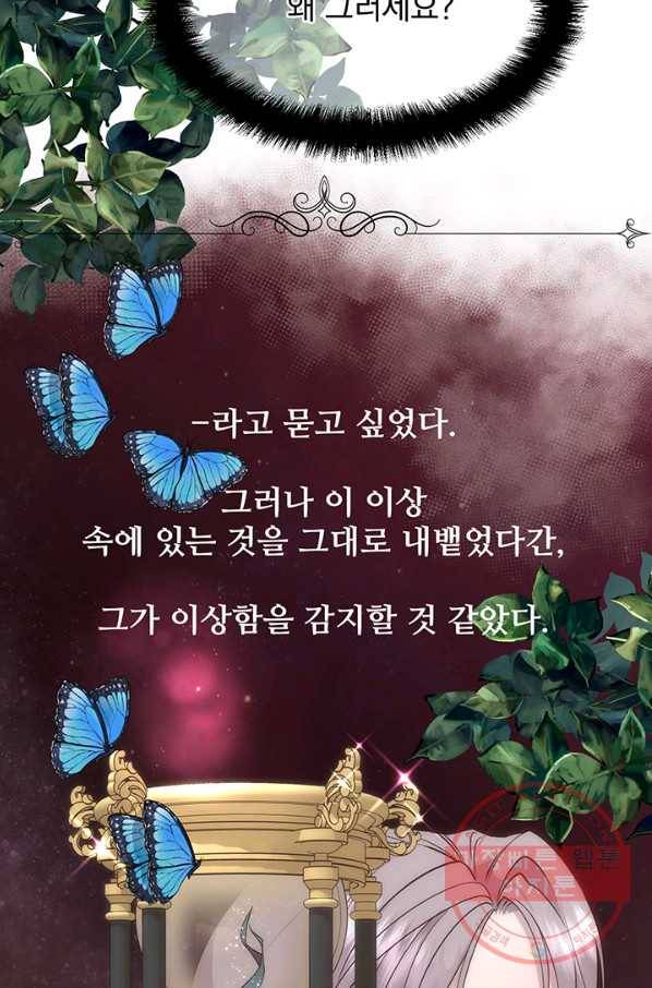 다정한 개새끼의 목을 비틀겠습니다 24화 52