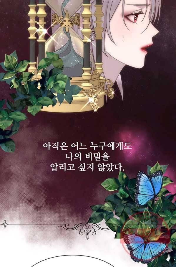 다정한 개새끼의 목을 비틀겠습니다 24화 53