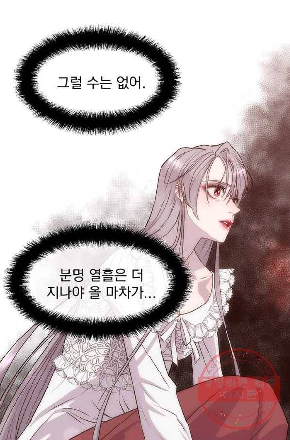 다정한 개새끼의 목을 비틀겠습니다 24화 61