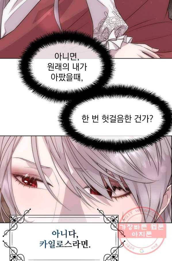 다정한 개새끼의 목을 비틀겠습니다 24화 62