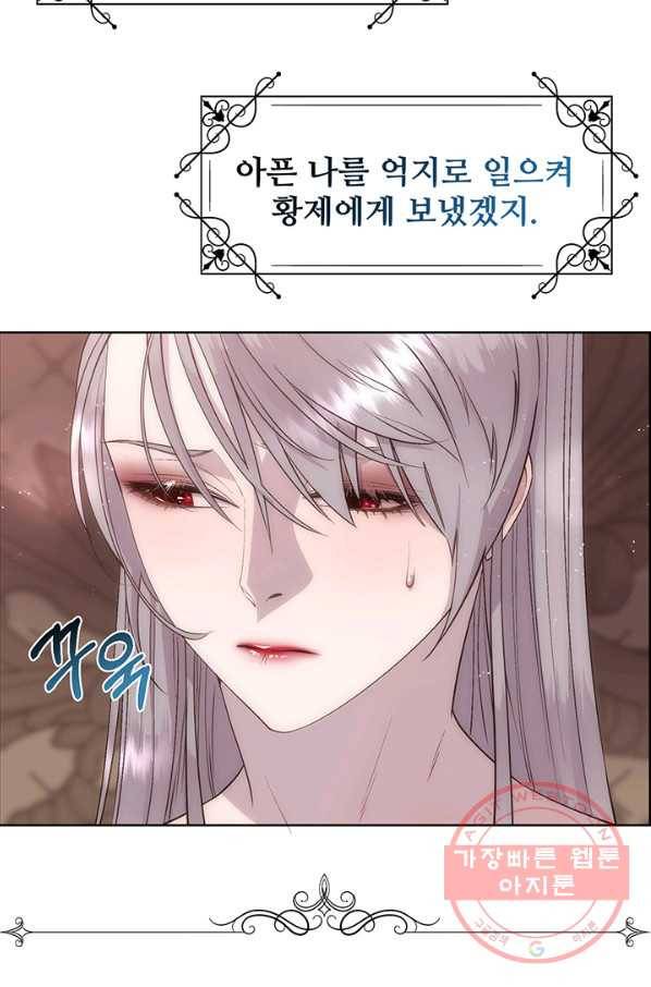 다정한 개새끼의 목을 비틀겠습니다 24화 63