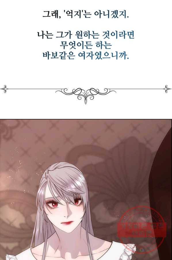다정한 개새끼의 목을 비틀겠습니다 24화 64