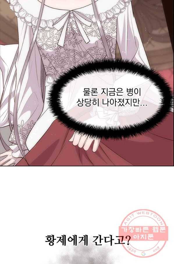 다정한 개새끼의 목을 비틀겠습니다 24화 65