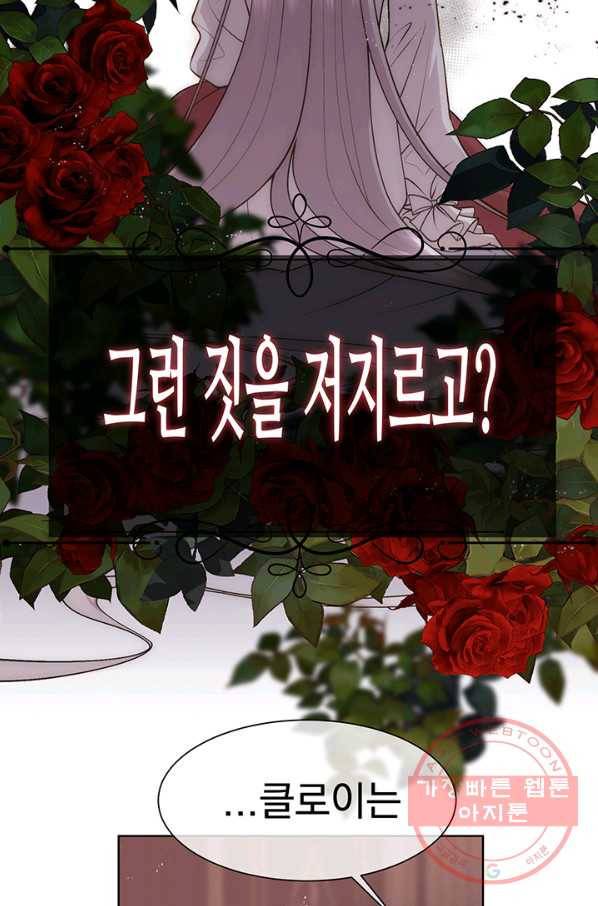 다정한 개새끼의 목을 비틀겠습니다 24화 69