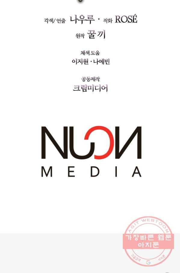 다정한 개새끼의 목을 비틀겠습니다 24화 73