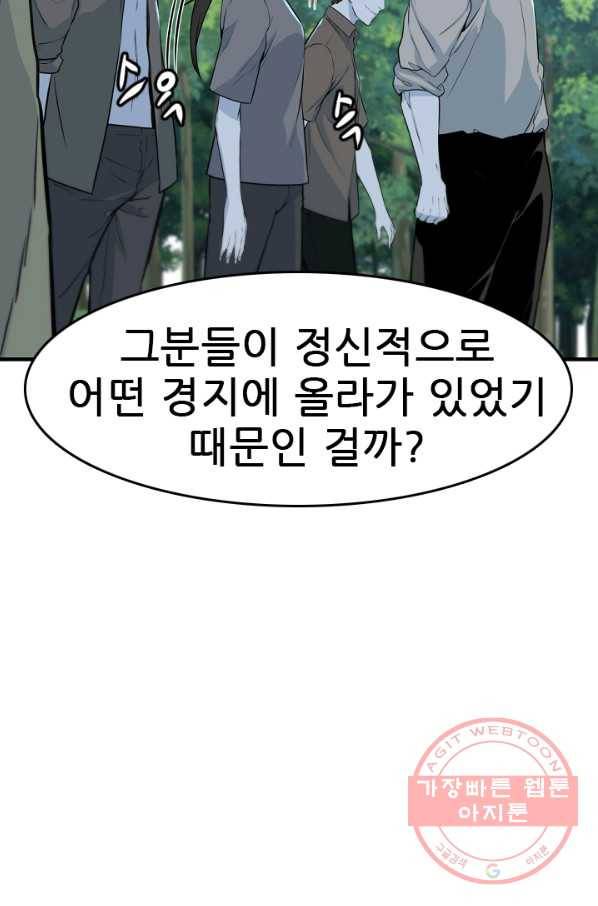 언데드킹 356화 귀물1 16