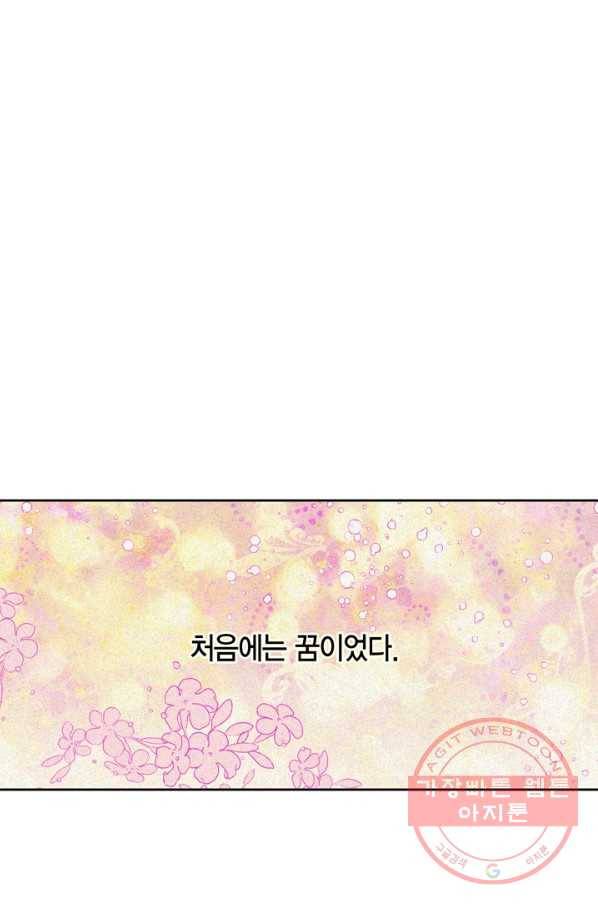 폭군에게는 악녀가 어울린다 86화 2