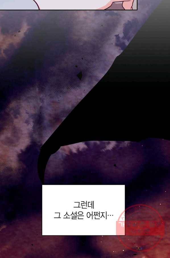 폭군에게는 악녀가 어울린다 86화 6