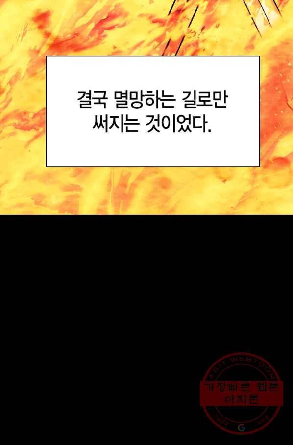 폭군에게는 악녀가 어울린다 86화 9